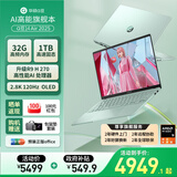 华硕（ASUS）a豆14 Air 2025 高性能AI超轻薄旗舰笔记本电脑学生游戏商务办公 国家补贴 R9 H 270 32G 1T 鼠尾草青 2.8K 120Hz OLED屏 预装office