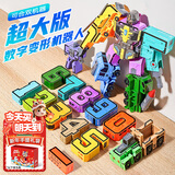 星云宝贝数字变形玩具字母机器人金刚机甲积木生日新年礼物儿童男孩3-6岁5 超大号数字炫酷【10数字5字符2套头盔铠甲】礼盒装
