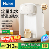 海尔（Haier）恒温水壶定量出水婴儿泡奶机智能调奶器冲奶机电烧水壶家用带风冷