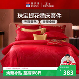 富安娜结婚四件套 婚庆中式提花床单被套 喜庆婚房套件230*229cm红