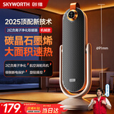 创维【负离子俯仰取暖器】石墨烯取暖器家用电暖气智能语音节能省电大面积速热冷暖两用 石墨烯速热|多角度控温|机械款A881卡其