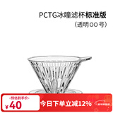 泰摩 冰瞳手冲咖啡滤杯 V60通用咖啡过滤器 滴滤咖啡过滤杯 标准版00号便携款【透明滤杯】