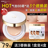 透蜜气垫粉底液bb霜隔离遮瑕三合一素颜霜彩妆美妆化妆品男女圣诞礼物
