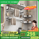 卡贝（cobbe）毛巾架304不锈钢免打孔浴室卫生间置物架浴巾架墙上厕所五金挂件 尊享六件套（免钉/打孔）推荐