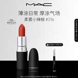 M.A.C魅可尤雾弹mac口红哑光显白雾面轻薄#316小辣椒 新年礼物