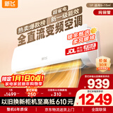 新飞空调 1匹 新一级能效 超省电变频冷暖空调 以旧换新家用壁挂卧室挂机 KFR-26GW/J11BPD11-1