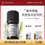 Florihana 馥家法国F家茶树精油肌肤毛孔痘痘按摩香薰 15g