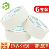 彩弘 18mm*20m6卷美纹胶带瓷砖美缝装修遮蔽带喷漆保护膜无痕分色纸贴