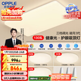 欧普（OPPLE）护眼吸顶灯客厅大灯可调色高显指LED照明简约灯具灯饰套餐5包安装