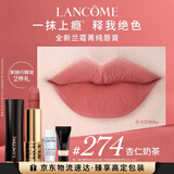 兰蔻274口红丝绒雾面哑光杏仁奶茶唇膏化妆礼盒生日新年礼物送女友