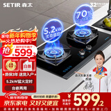 森太（SETIR）煤气灶台式嵌入式双灶高热效定时猛火智能红点防烫面板天然气燃气灶大火力 【定时灶】70%热效率+5.2KW高燃火 TD96A 5.2KW天然气