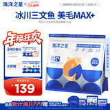 海洋之星冰川三文鱼烘焙猫粮 幼猫成猫粮美毛 布偶蓝猫全价鲜肉粮1.5kg