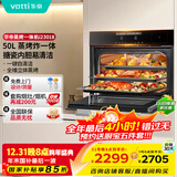 华帝（VATTI）【小飞翼】官方50L嵌入式蒸烤一体机烤箱蒸箱家用蒸烤炸三合一全维烘烤搪瓷内胆政府补贴 i23018