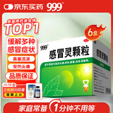 999三九感冒灵颗粒10g*9袋6盒装感冒药解热镇痛用于感冒引起的头痛发热鼻塞流涕咽痛缓解感冒症状