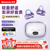 纽曼（Newmine）【2026新品榜一】K11蓝牙耳机耳夹式骨传导概念开放式不入耳无线运动跑步游戏通话降噪高音质挂耳 紫【语音助手丨银河音效丨远/近双定位】 高音质/大电量/长续航