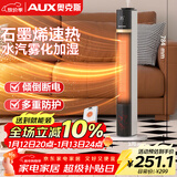 奥克斯（AUX）取暖器电暖器电暖气家用取暖电器电暖气暖风机电暖风热风机电热扇石墨烯烤火炉NSBE-H22ASRY-JS