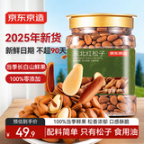 京东京造东北手剥红松子500g 每日坚果干果罐装坚果25年新货松子