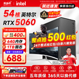 航向者英特尔i5酷睿i7升54核芯RTX5060/3060/4060台式电脑主机DIY组装电脑全套整机商务办公电竞直播游戏 电脑主机 一：酷睿i7级24芯/628G高速硬盘/高清独显