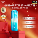 碧柔（Biore）花王沁感防晒喷雾60ml户外隔离霜高倍防晒霜防水紫外线通勤护肤品