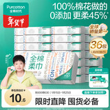 全棉时代【孙颖莎同款】洗脸巾 80抽*36包100%棉柔毛巾一次性整箱20*20CM