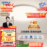欧普照明（OPPLE）吸顶灯卧室灯具可调光LED照明灯饰简约大气高显色护眼冰玉 呵护光