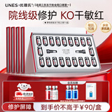 优理氏酵母修复冻干粉红血丝增厚角质层修护肌肤屏障受损项目修护敏感肌