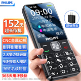 飞利浦（PHILIPS）老年手机4G全网通大电池超长待机大声音耐磨耐摔大屏大字大按键老年人专用学生功能机 T910星空黑