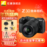尼康（Nikon）Z30入门级微单相机Vlog家用自拍4K高清旅游高清数码照相机z30拆单机 Z30 18-140mmf3.5-6.3 VR镜头 套餐一【新手入门必备64G卡摄影包滤镜座充等】