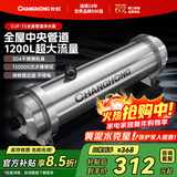 长虹（CHANGHONG）全屋中央管道净水器家用直饮超滤净水机前置农村井水别墅自来水过滤器大流量商用 【1200L大流量】全屋中央管道