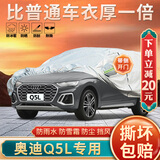 大昌揽月奥迪Q5L专用车衣全车罩25款q5l动感型加厚遮阳隔热防晒防雨雪车套