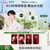 相宜本草【张凌赫同款】四倍蚕丝补水保湿亮肤透润面膜套装30片礼物