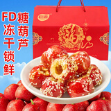 巨源冻干芝麻冰糖葫芦500g年货礼盒老北京特产无核空心山楂球儿童零食