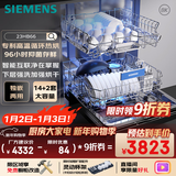 西门子【无缝一体不锈钢内腔】96h抑菌存 14+2套大容量(限量赠扩容配件）独嵌两用洗碗机嵌入式23HB66