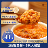 鱻谣蟹黄酱100g 蟹黄+蟹肉 秃黄油拌饭拌面酱 即食蟹黄蟹粉海鲜预制菜