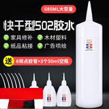 骄鹿502胶水大瓶3三秒小强力快干胶家具木材修补胶广告喷绘鞋快干型胶 快干型502胶水  680克 （送3个空瓶6根点胶管）