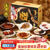 杏花楼熟食腊味年货礼盒年夜饭方便速食上海新年送礼品中华老字号3204g