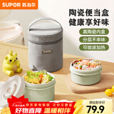 苏泊尔316不锈钢饭盒上班族大容量餐盒便携便当盒学生儿童多层食盒 陶瓷款-可微波【两件套】