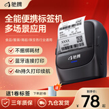 驰腾CT221B智能标签打印机蓝牙便携式合格证珠宝服装吊牌超市食品饰品彩色价签纸标价格机家用标签机