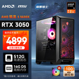 AMD&微星 暗黑骑士 锐龙R5-5600X/RTX3050/16G/500G电竞游戏台式电脑主机全套整机