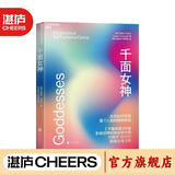 【湛庐】千面女神  《千面英雄》作者约瑟夫·坎贝尔致敬女性之作，看女性如何孕育整个人类的精神家园 超150张高清史料图片