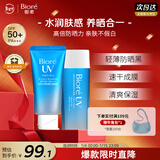 碧柔（Biore）花王水活高倍防晒霜水感凝蜜高倍防晒霜50g+防晒凝露90ml新年礼物