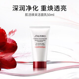 资生堂肌活焕采洗面奶50ml 红腰子洁面温和清洁不干七夕情人节礼物