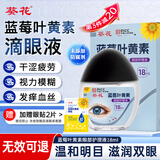葵花蓝莓叶黄素滴眼液18ml保湿护眼缓解眼疲劳清洁温和护理液非眼药水