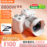 彩族（CAIZU）8800万像素双摄自拍镜头数码相机8K视频入门级Vlog微单1/2英寸传感器F1.8大光圈触屏Wifi防抖256G 