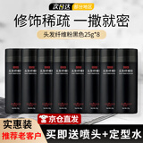 苏玫氏（COMOOS）头发纤维粉修饰造型假发粉纤维补发填充秃头美发应急假发粉 25克黑色8支+喷头+定型水