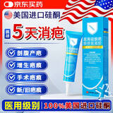 BKWILD美国进口硅酮疤克祛疤膏巴克疤痕修复除疤去疤痕药膏硅酮凝胶医用