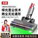 芬朗 适配Dyson戴森吸尘器配件吸头V8 V7 V10 V11V15电动直驱滚筒吸头地板地毯刷头