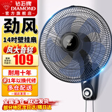 钻石牌（DIAMOND） 壁扇壁挂风扇挂壁式电风扇家用客厅墙壁摇头挂扇挂式工业电扇大风力宿舍餐厅 FB-35-1五叶机械（14寸）