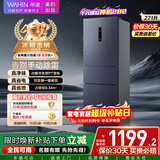 华凌美的出品271升冰箱小型三开门一级能效双变频风冷无霜双净味家用租房电冰箱HR-282WTPZ国家补贴