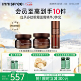悦诗风吟（innisfree）红茶眼霜30ml+面霜50ml+精华33ml套装保湿维稳舒缓抗皱圣诞节礼物